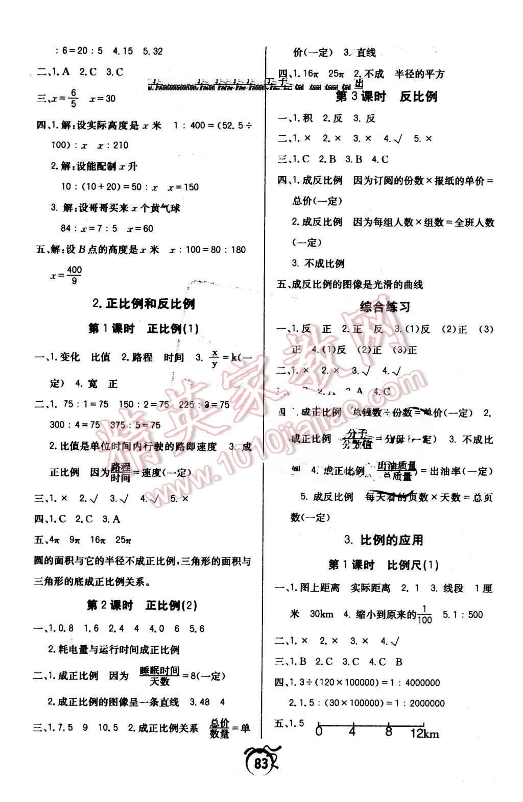 2016年優(yōu)等生全優(yōu)計(jì)劃六年級(jí)數(shù)學(xué)下冊(cè)人教版 第5頁(yè)