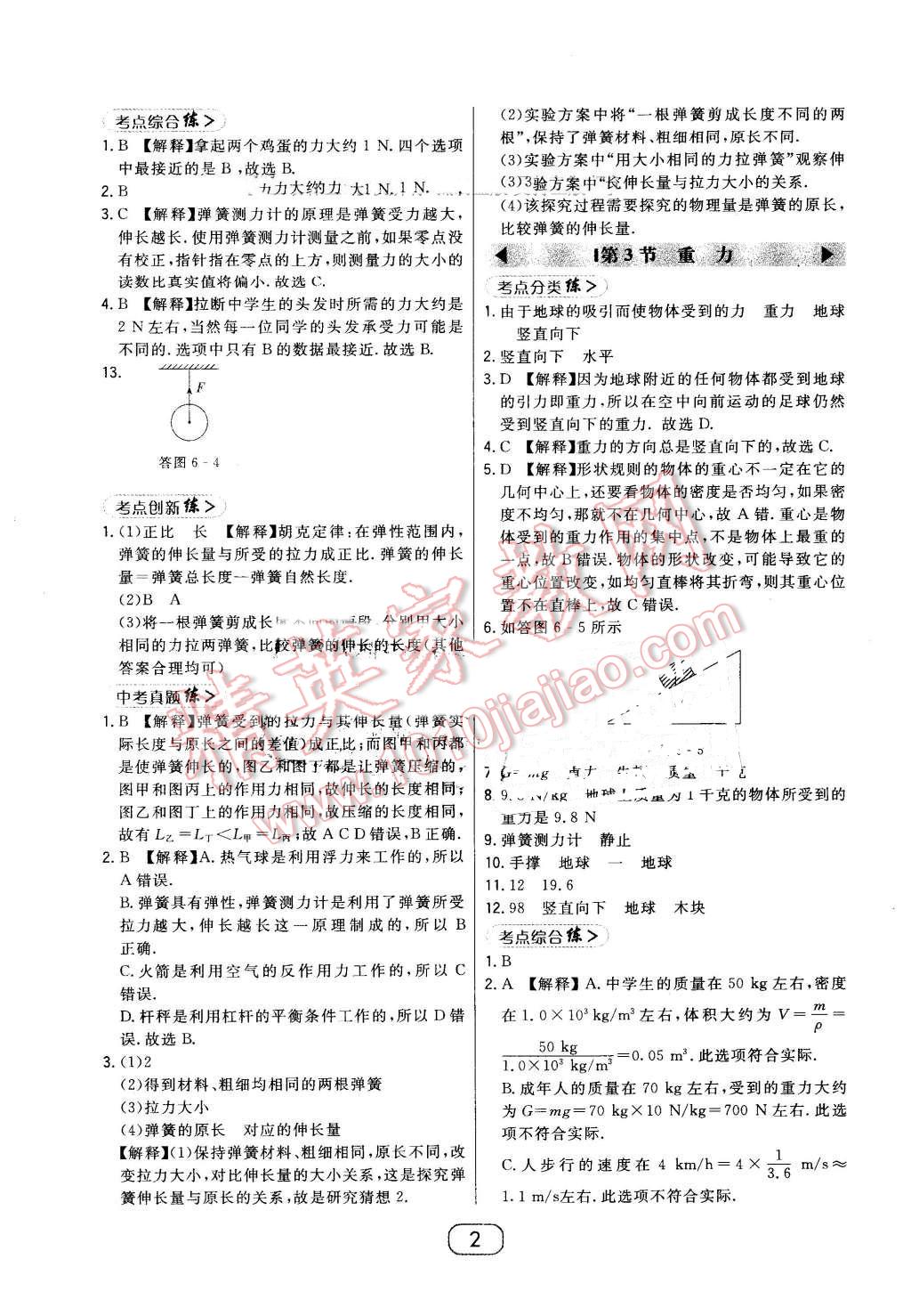 2016年北大綠卡八年級(jí)物理下冊(cè)滬粵版 第2頁(yè)