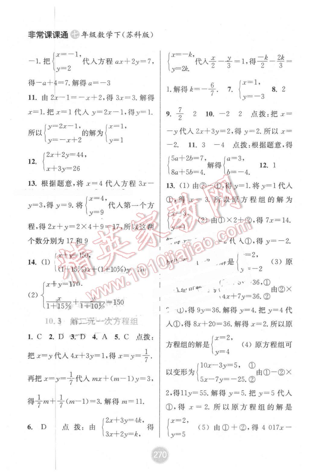 2016年通城學典非常課課通七年級數(shù)學下冊蘇科版 第12頁