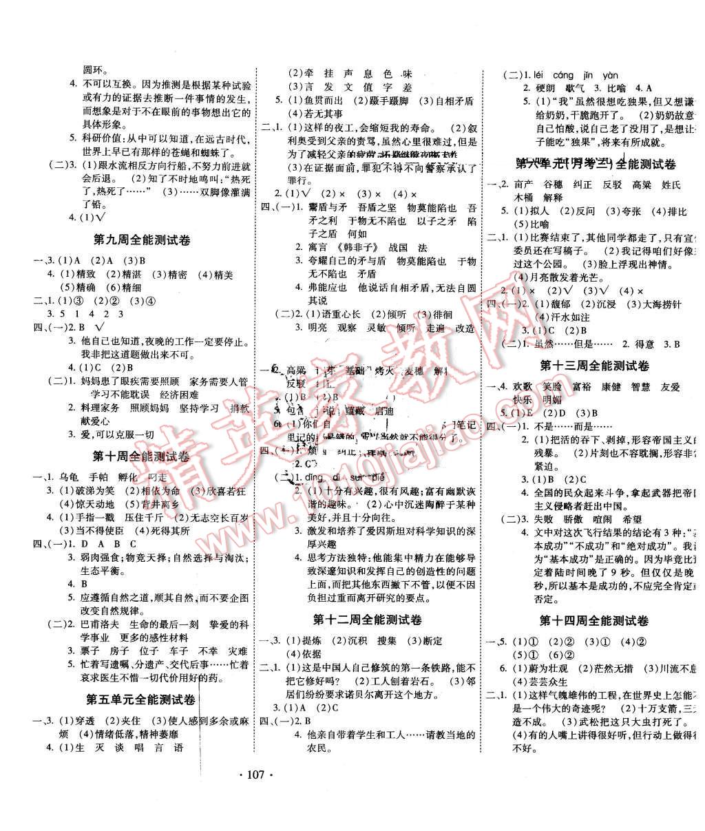 2016年超級教輔全能100分六年級語文下冊北師大版 第3頁