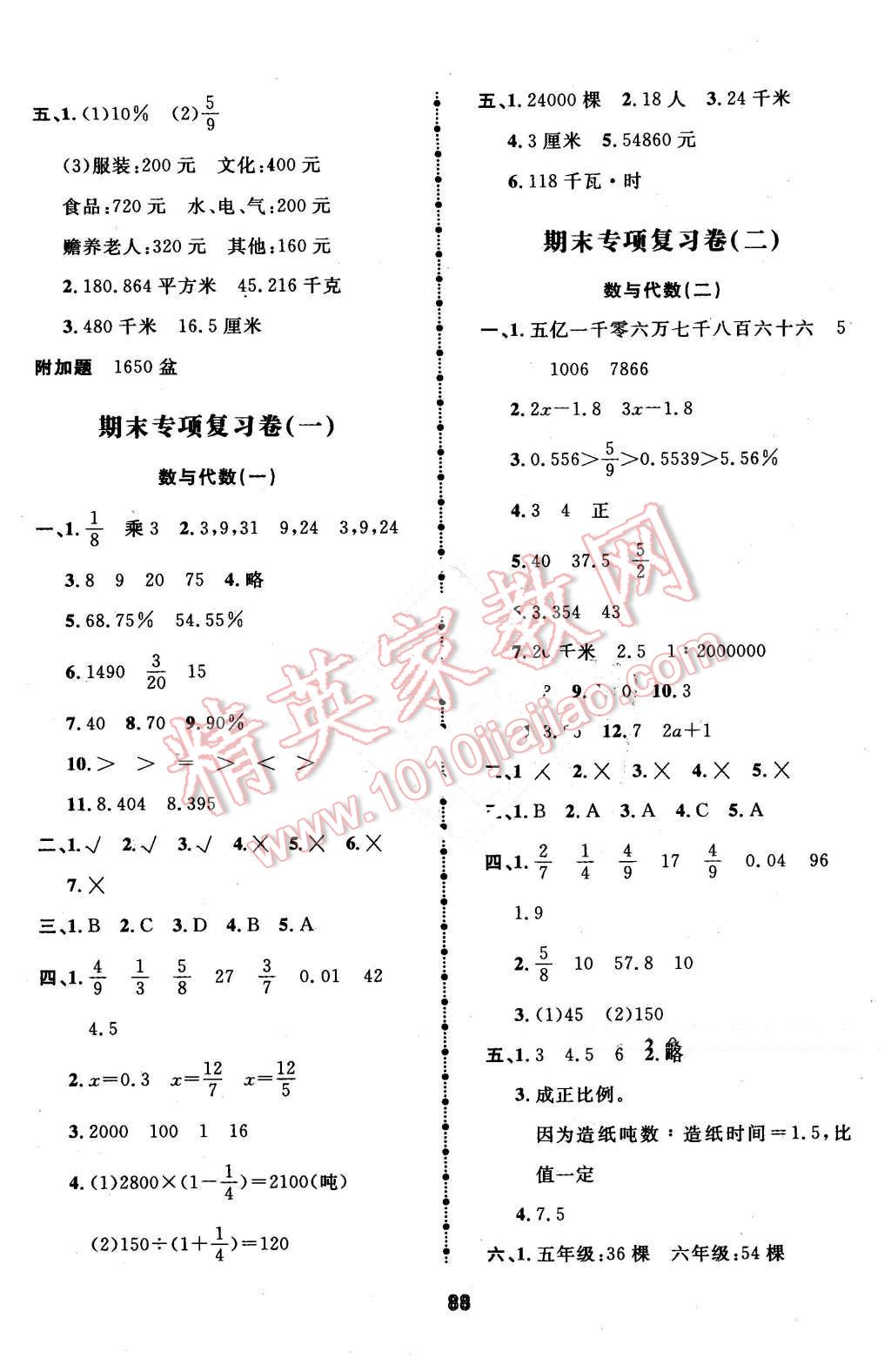 2016年智慧翔奪冠金卷六年級數(shù)學(xué)下冊江蘇課標(biāo)版 第4頁