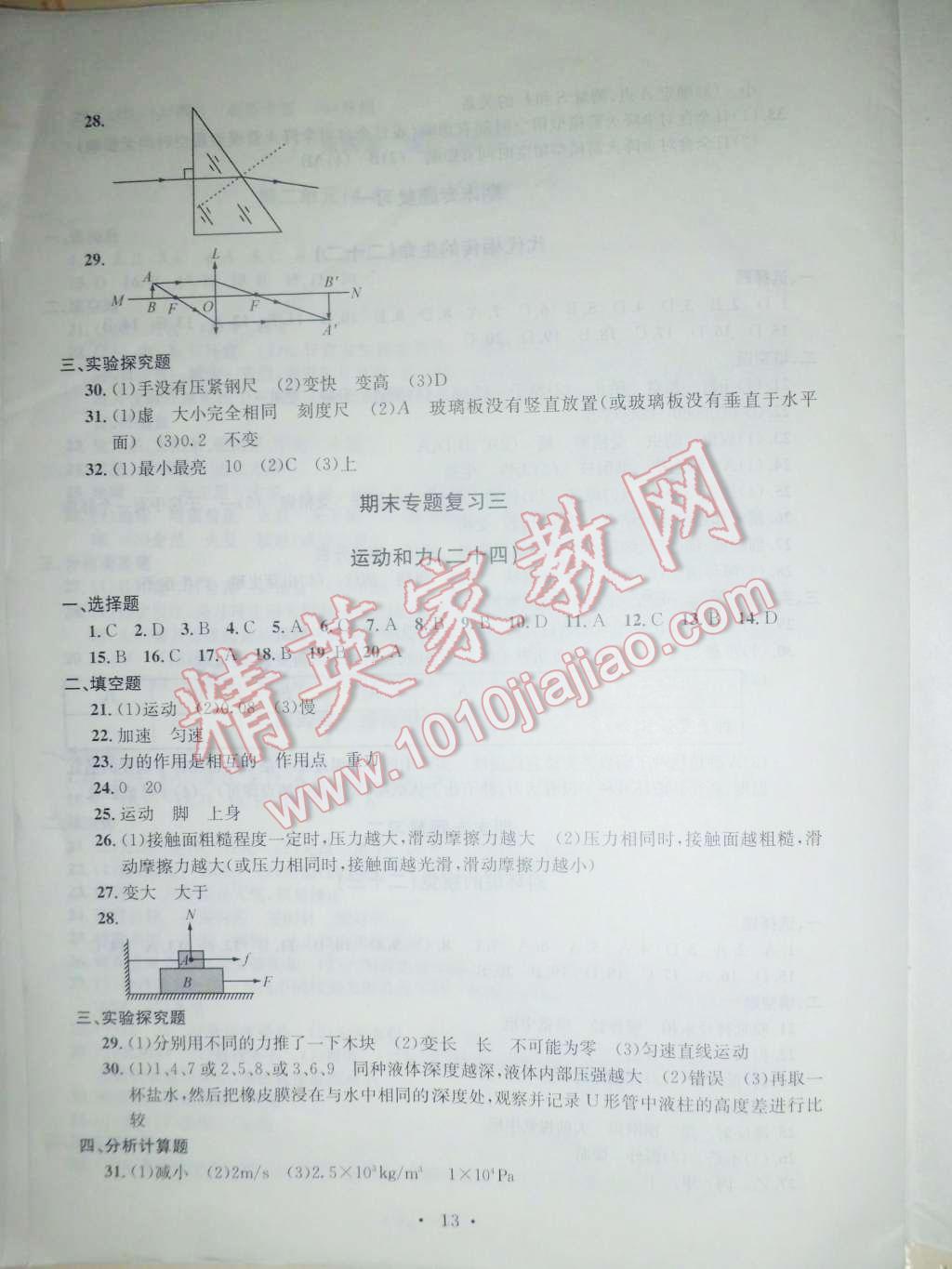 2016年习题E百检测卷七年级科学下册浙教版 第13页