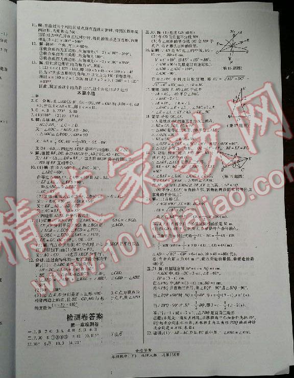 2016年匯文圖書卓越課堂七年級(jí)數(shù)學(xué)下冊(cè)人教版 第21頁