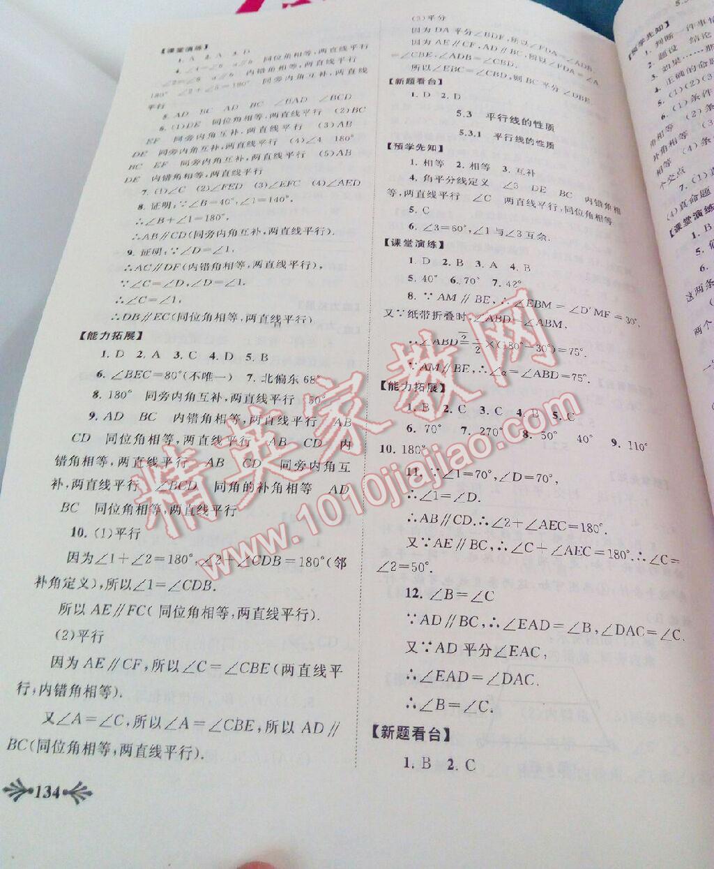 2015年自主學習當堂反饋七年級數(shù)學下冊 第2頁