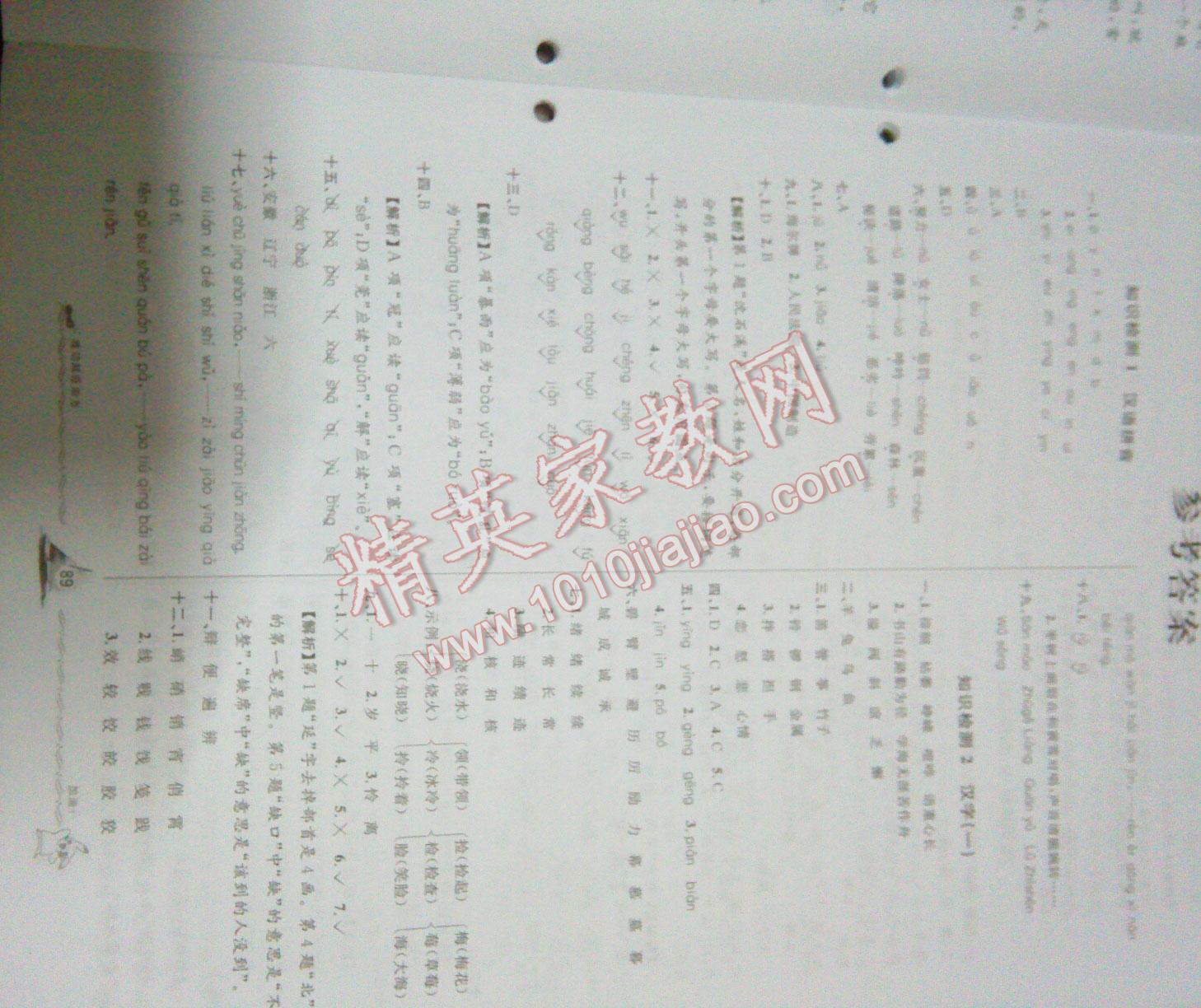 小學(xué)畢業(yè)升學(xué)系統(tǒng)總復(fù)習(xí)語文 第23頁