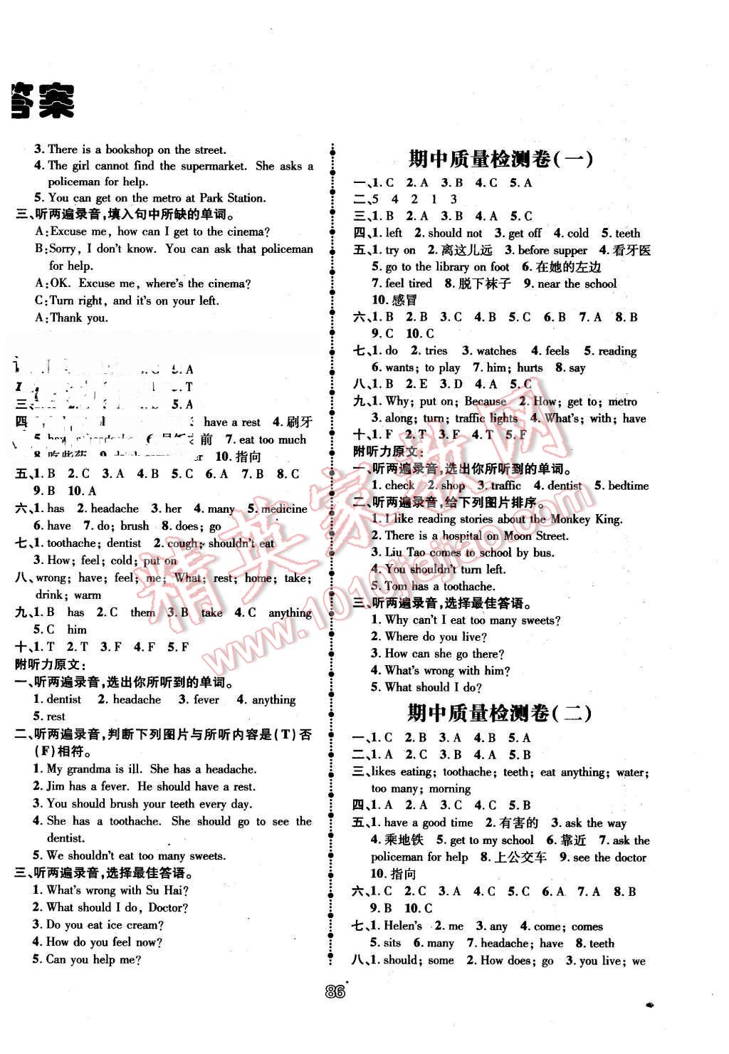 2016年智慧翔奪冠金卷五年級(jí)英語下冊(cè)江蘇課標(biāo)版 第2頁