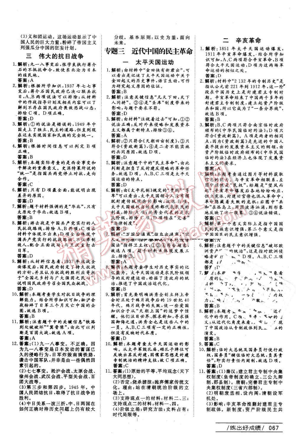 2014年名師伴你行高中同步導(dǎo)學(xué)案歷史必修1人民版 第3頁