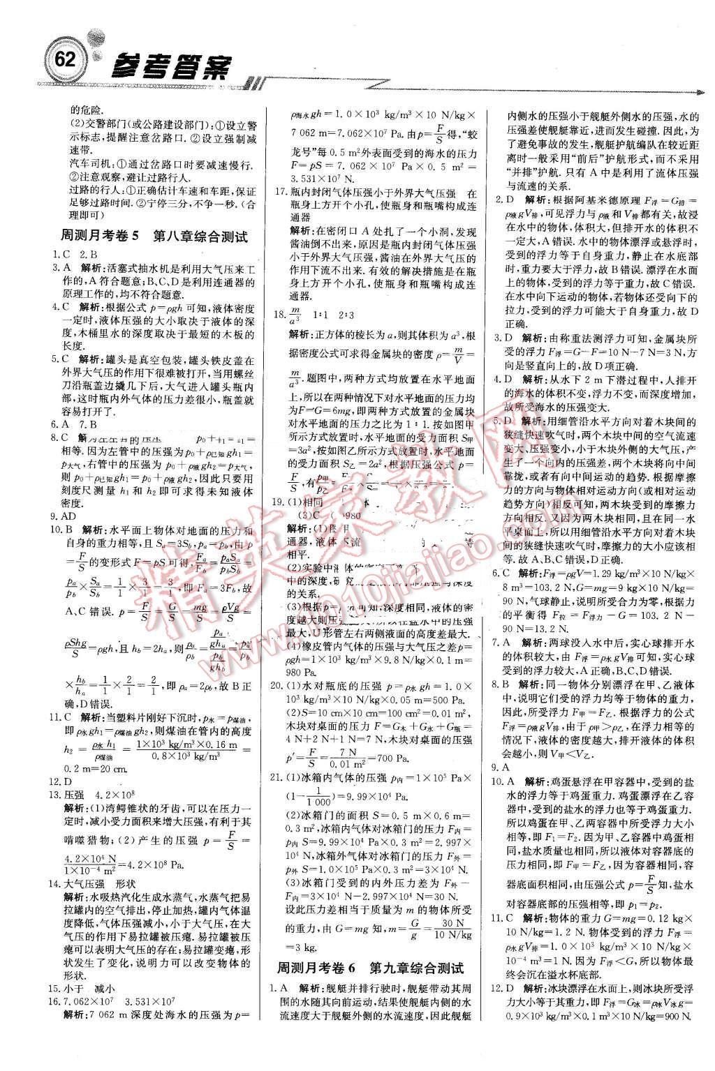 2016年輕巧奪冠周測月考直通中考八年級物理下冊滬粵版 第14頁