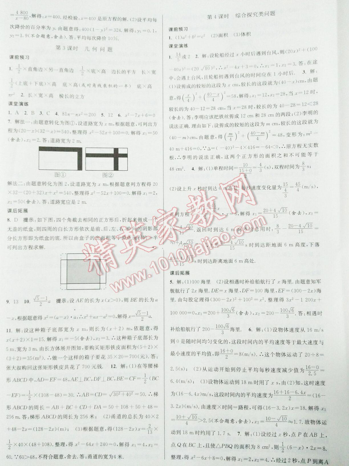 2015年課時(shí)提優(yōu)計(jì)劃作業(yè)本九年級(jí)數(shù)學(xué)上冊(cè)國(guó)標(biāo)蘇科版 第33頁(yè)