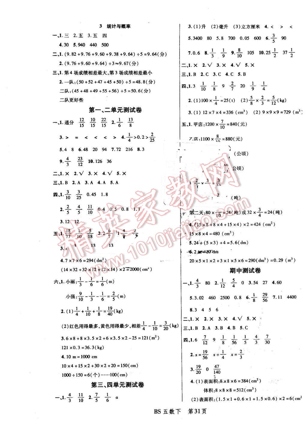 2016年小狀元隨堂作業(yè)五年級數(shù)學(xué)下冊北師大版 第7頁