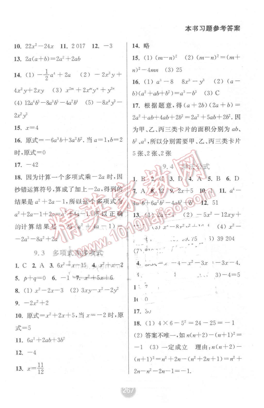 2016年通城學(xué)典非常課課通七年級數(shù)學(xué)下冊蘇科版 第9頁