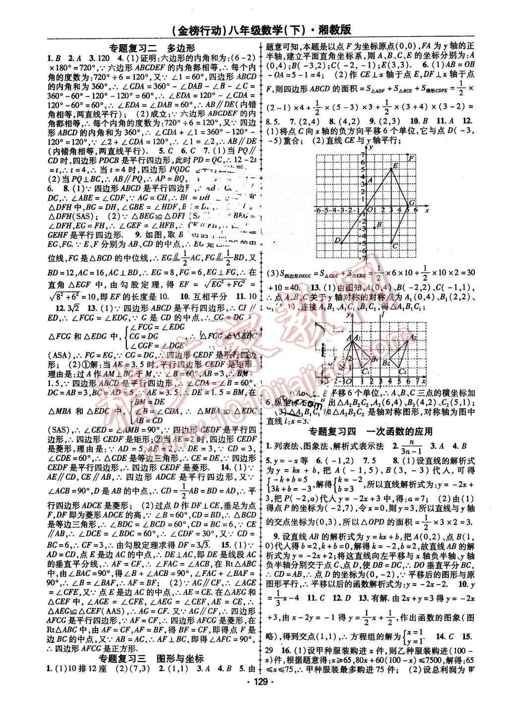 2016年金榜行动课时导学案八年级数学下册湘教版 第9页