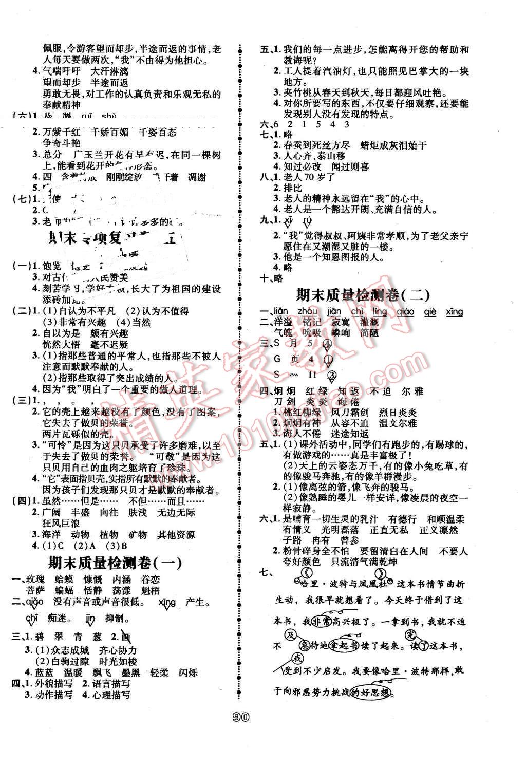 2016年智慧翔夺冠金卷六年级语文下册江苏课标版 第6页