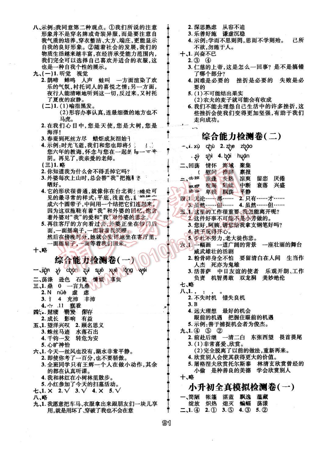 2016年智慧翔夺冠金卷六年级语文下册江苏课标版 第7页