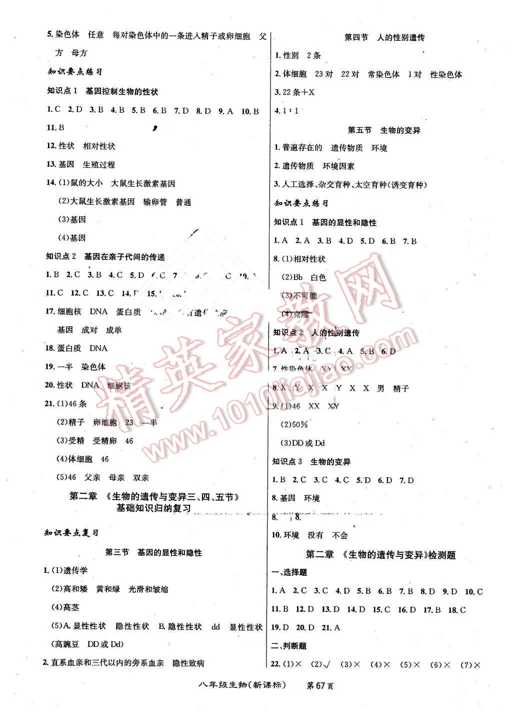 2016年百所名校精點(diǎn)試題八年級生物下冊人教版 第3頁