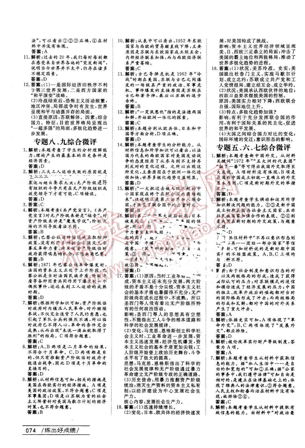 2016年名師伴你行高中同步導(dǎo)學(xué)案歷史必修1人民版 課時(shí)作業(yè)與綜合微評(píng)答案第22頁(yè)