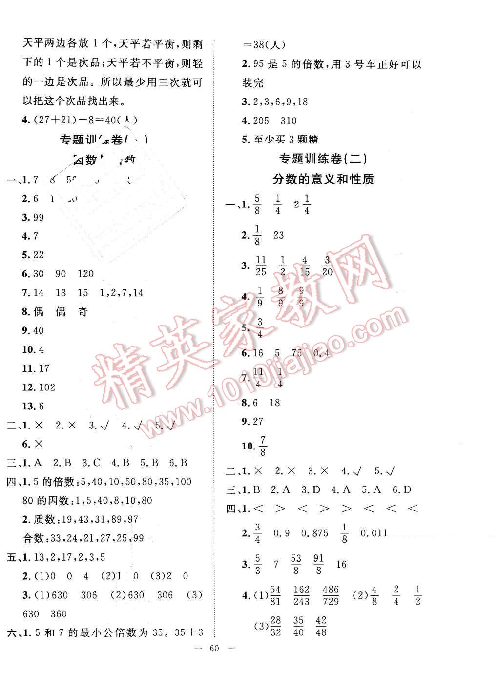 2016年新黃岡兵法密卷100分單元過關(guān)檢測(cè)五年級(jí)數(shù)學(xué)下冊(cè)人教版 第4頁