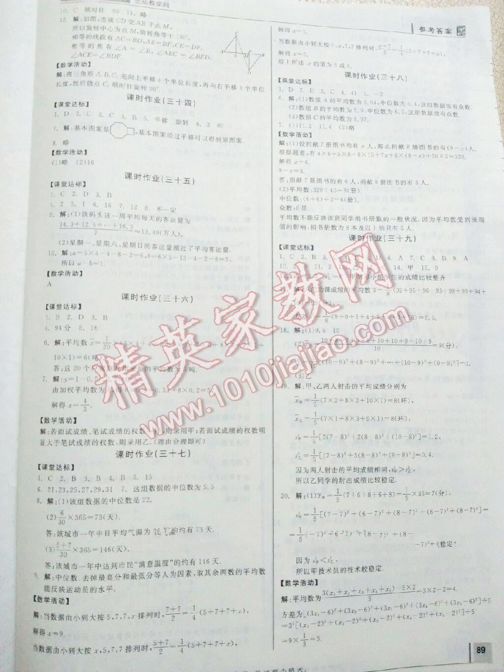 2016年全品學練考七年級數學下冊湘教版 第14頁