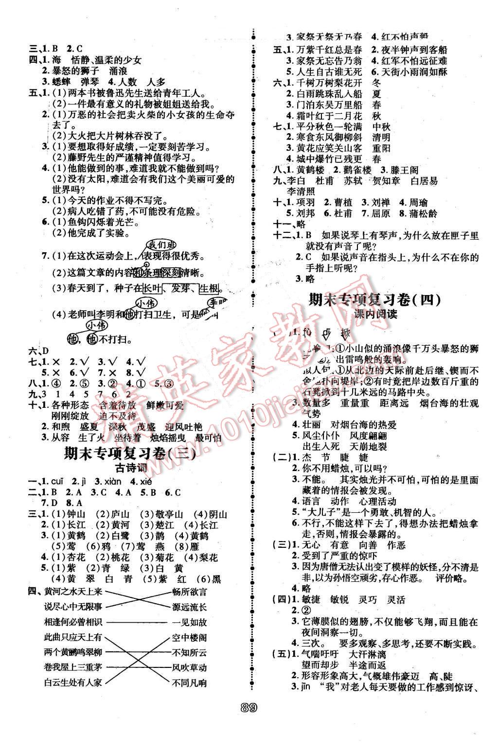 2016年智慧翔奪冠金卷六年級語文下冊江蘇課標版 第5頁