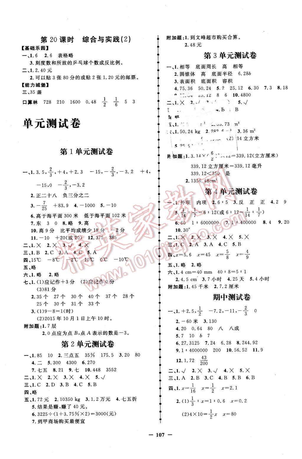 2016年奪冠小狀元課時(shí)作業(yè)本六年級(jí)數(shù)學(xué)下冊(cè)人教版 第7頁(yè)