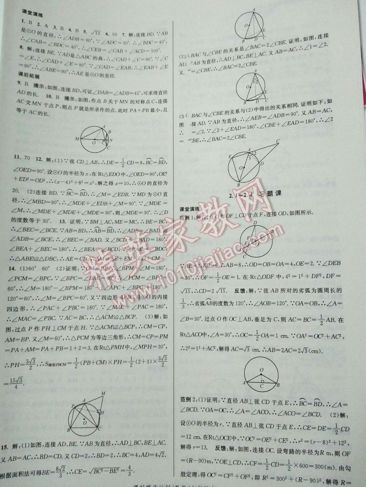 2015年課時提優(yōu)計劃作業(yè)本九年級數(shù)學(xué)上冊國標(biāo)蘇科版 第38頁