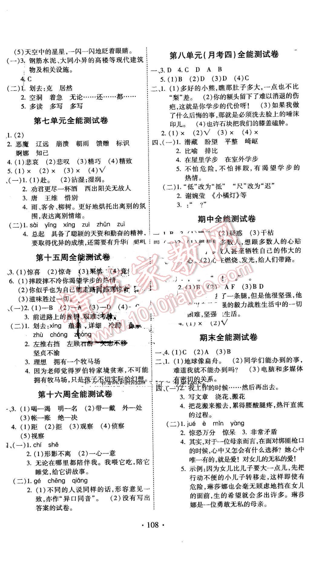 2016年超級教輔全能100分六年級語文下冊北師大版 第4頁