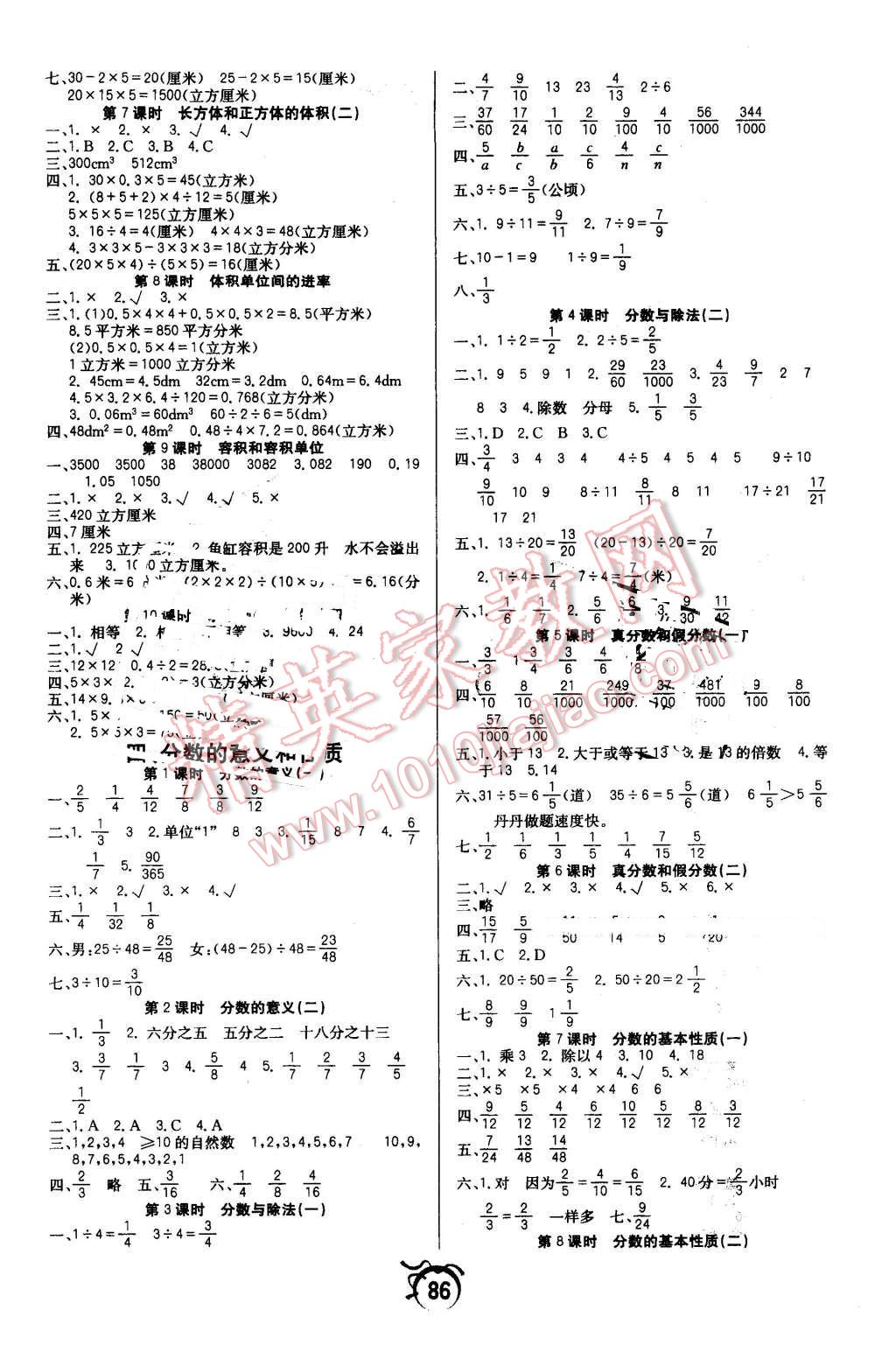 2016年優(yōu)等生全優(yōu)計(jì)劃五年級(jí)數(shù)學(xué)下冊(cè)人教版 第2頁(yè)