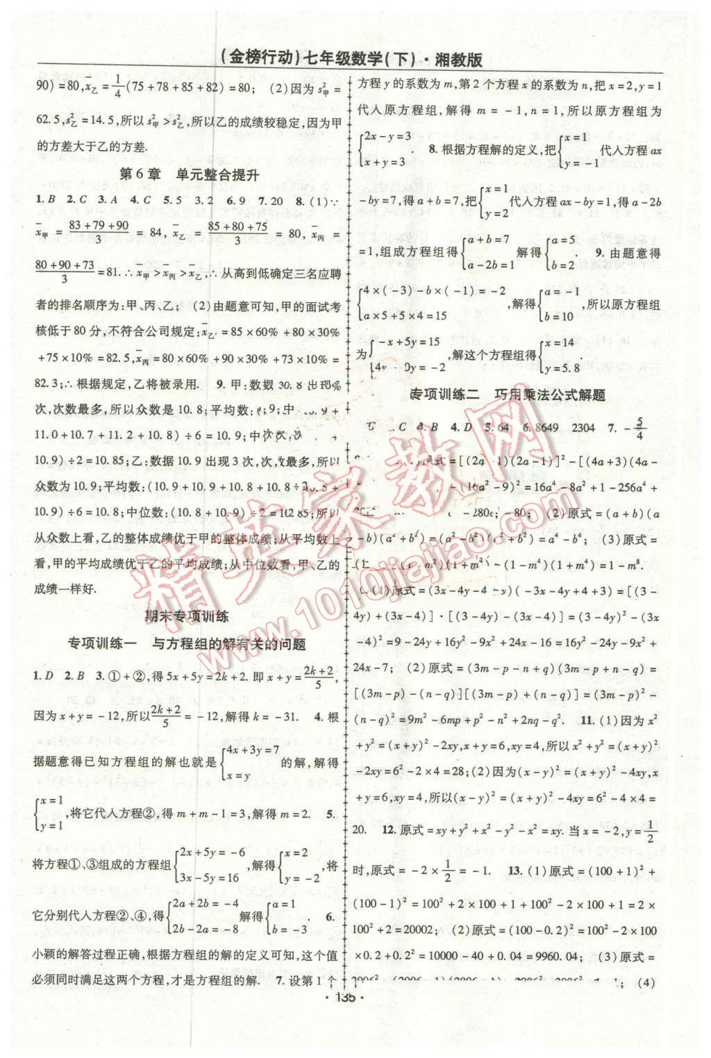 2016年金榜行動課時導學案七年級數(shù)學下冊湘教版 第11頁