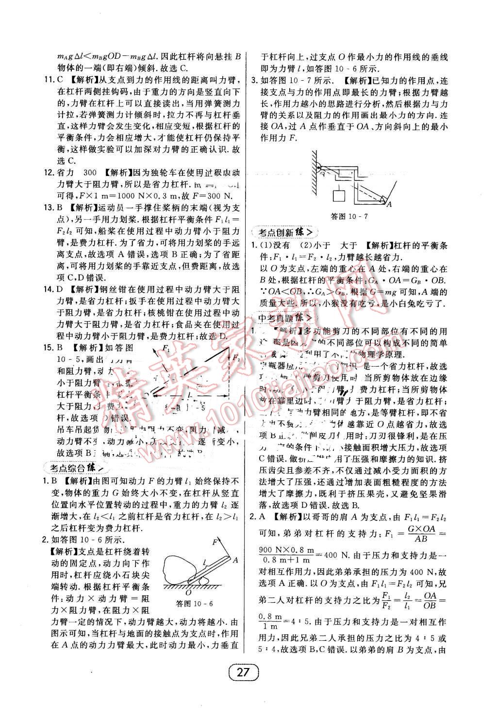 2016年北大綠卡八年級物理下冊滬科版 第27頁