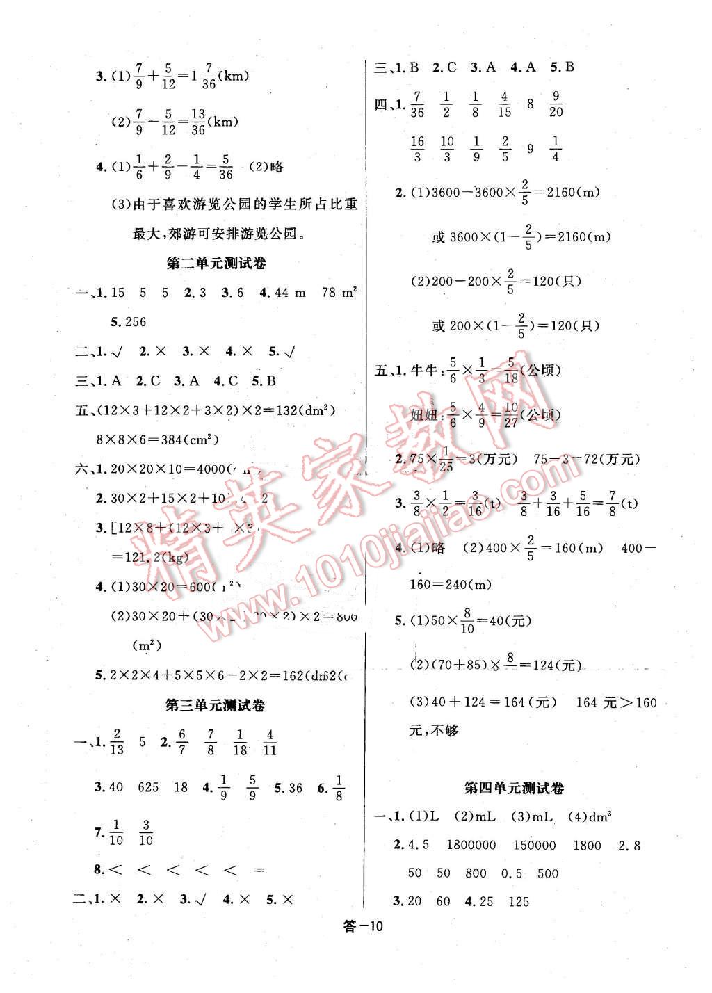 2016年領(lǐng)航新課標(biāo)練習(xí)冊五年級數(shù)學(xué)下冊北師大版 第10頁