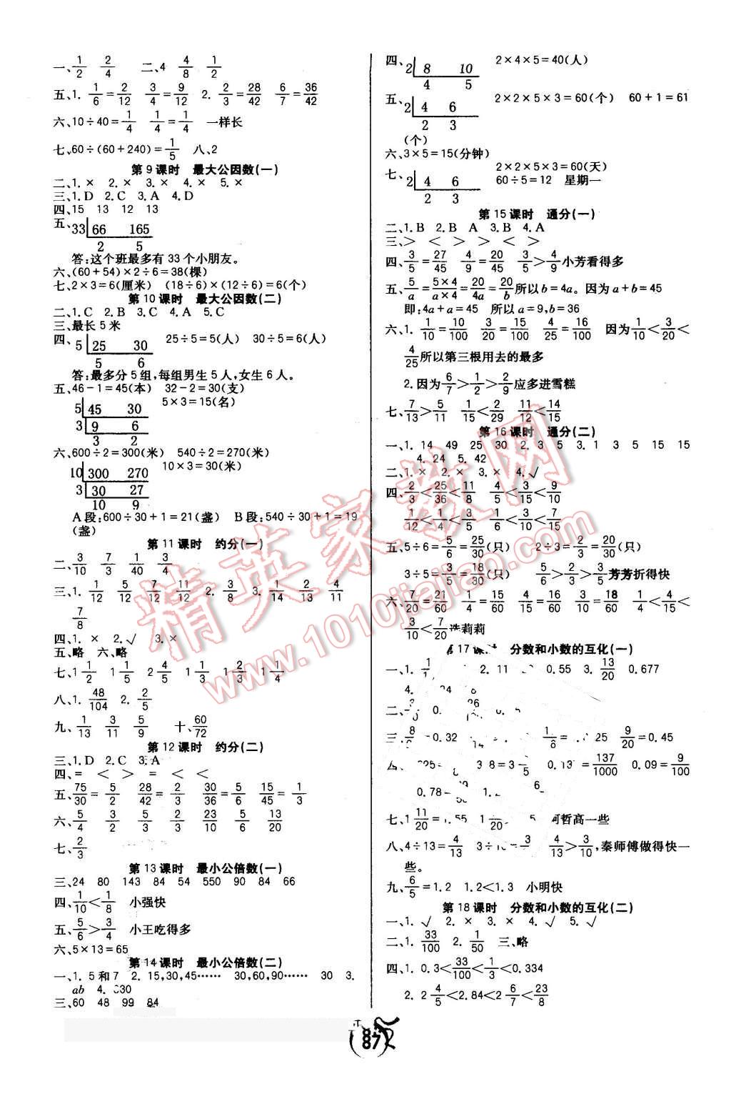 2016年優(yōu)等生全優(yōu)計劃五年級數(shù)學下冊人教版 第3頁