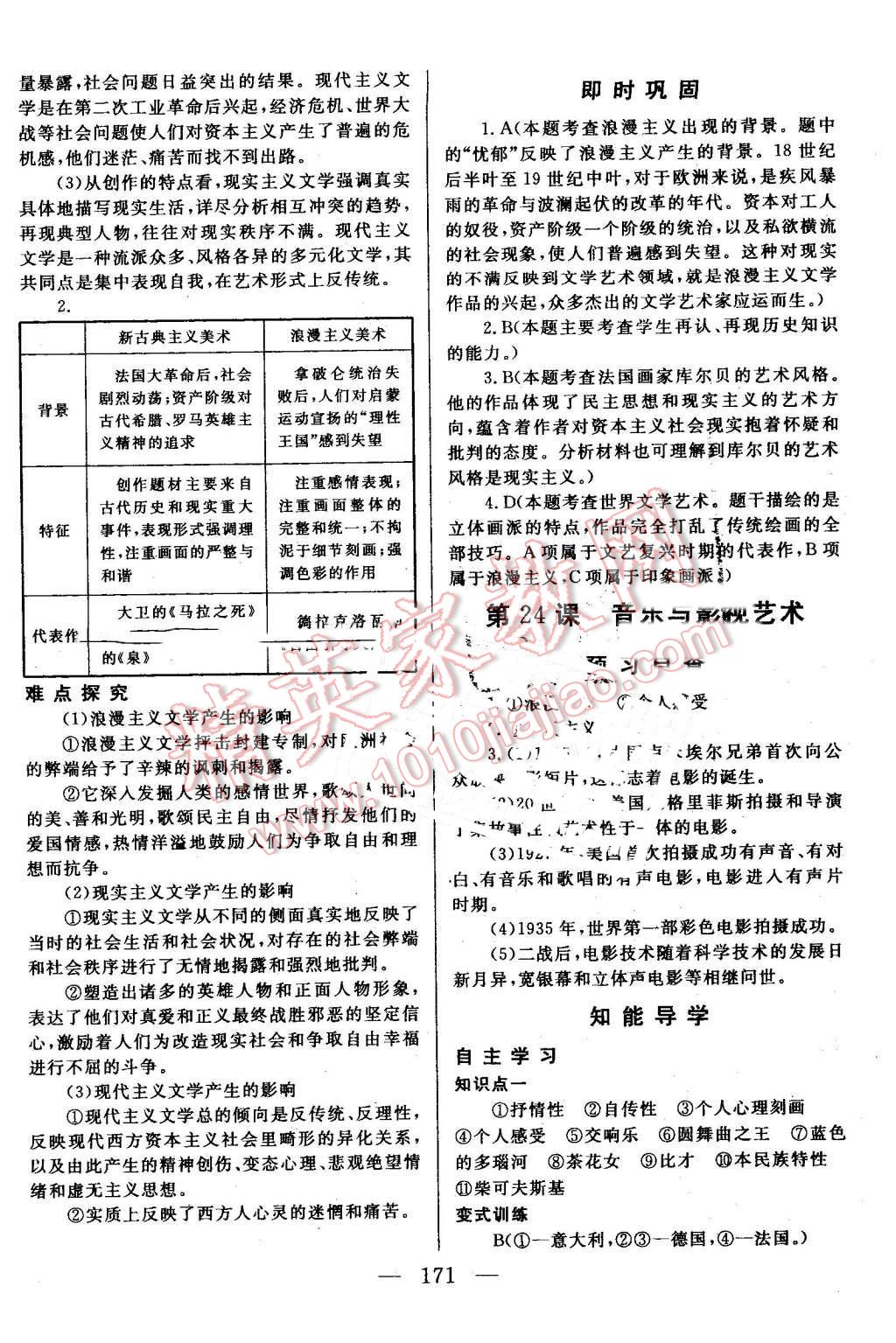 2015年名師伴你行高中同步導(dǎo)學(xué)案歷史必修3人教版 第29頁