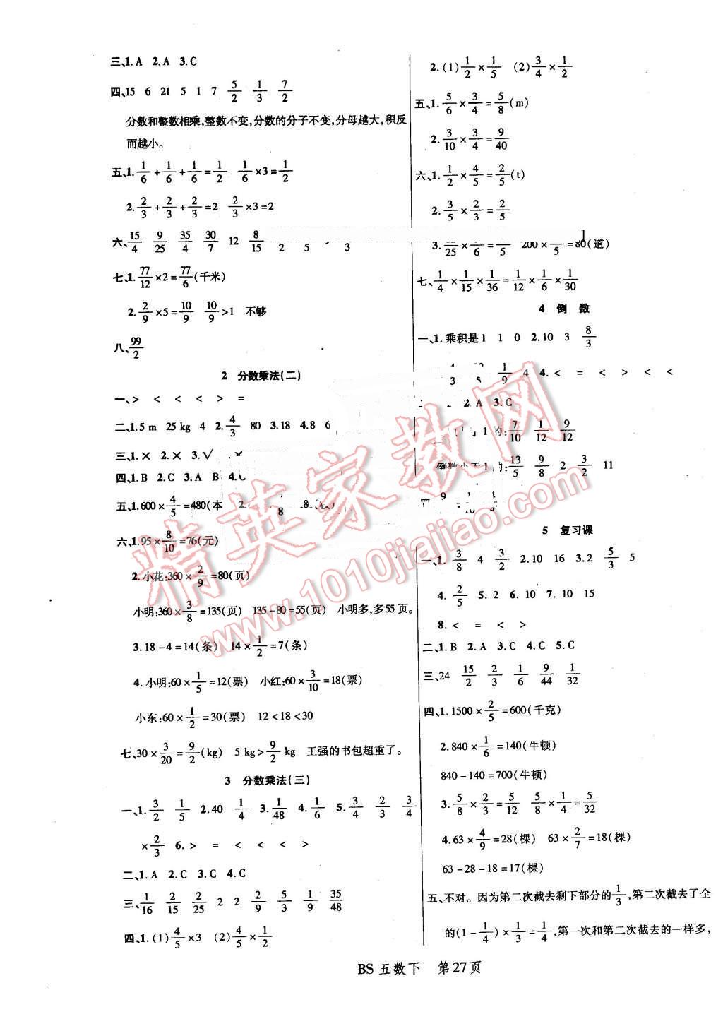 2016年小狀元隨堂作業(yè)五年級(jí)數(shù)學(xué)下冊(cè)北師大版 第3頁(yè)