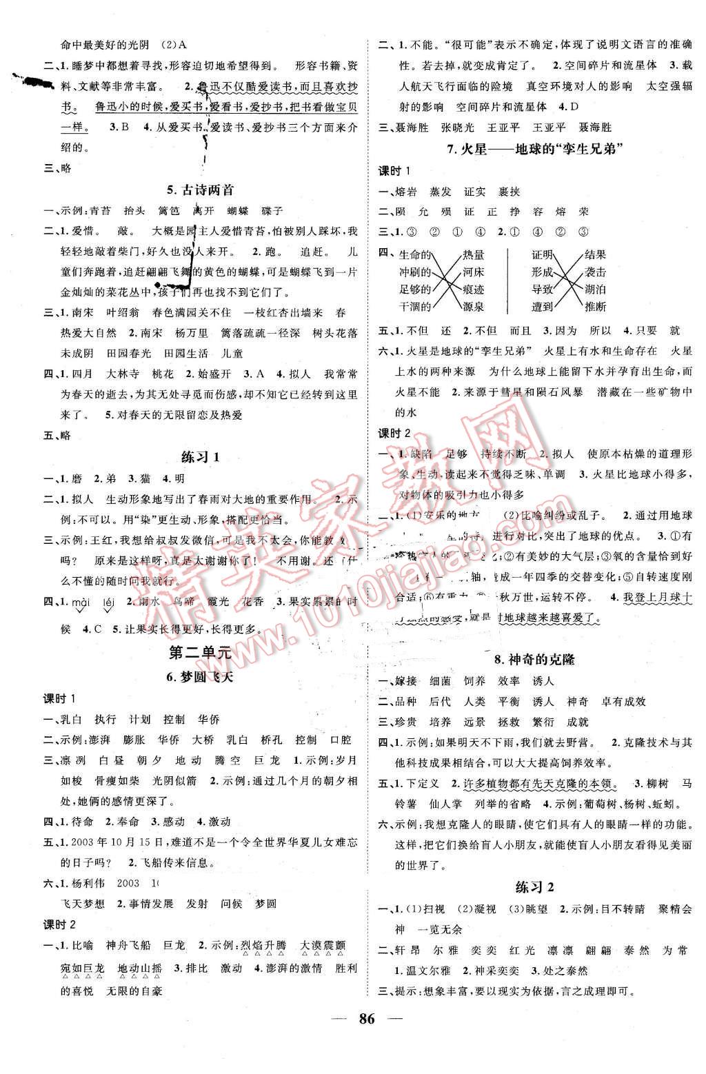 2016年陽(yáng)光課堂課時(shí)優(yōu)化作業(yè)五年級(jí)語(yǔ)文下冊(cè)蘇教版 第2頁(yè)