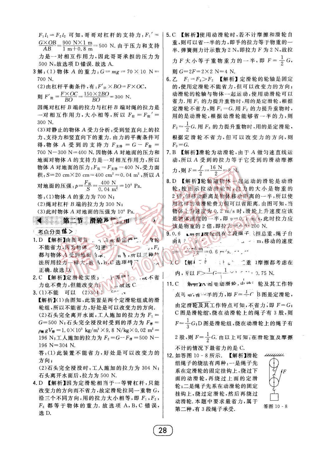 2016年北大綠卡八年級物理下冊滬科版 第28頁