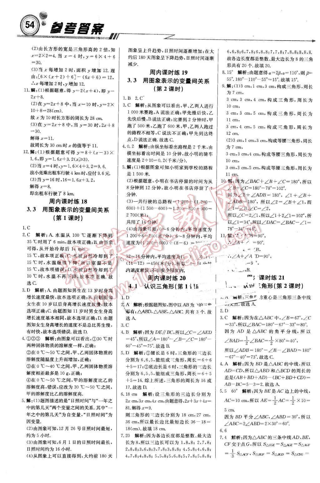 2016年轻巧夺冠周测月考直通中考七年级数学下册北师大版 第6页