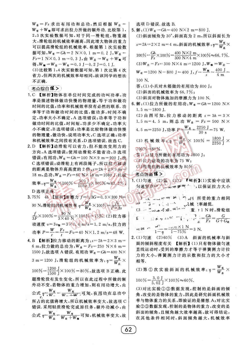 2016年北大綠卡八年級(jí)物理下冊(cè)滬科版 第34頁(yè)