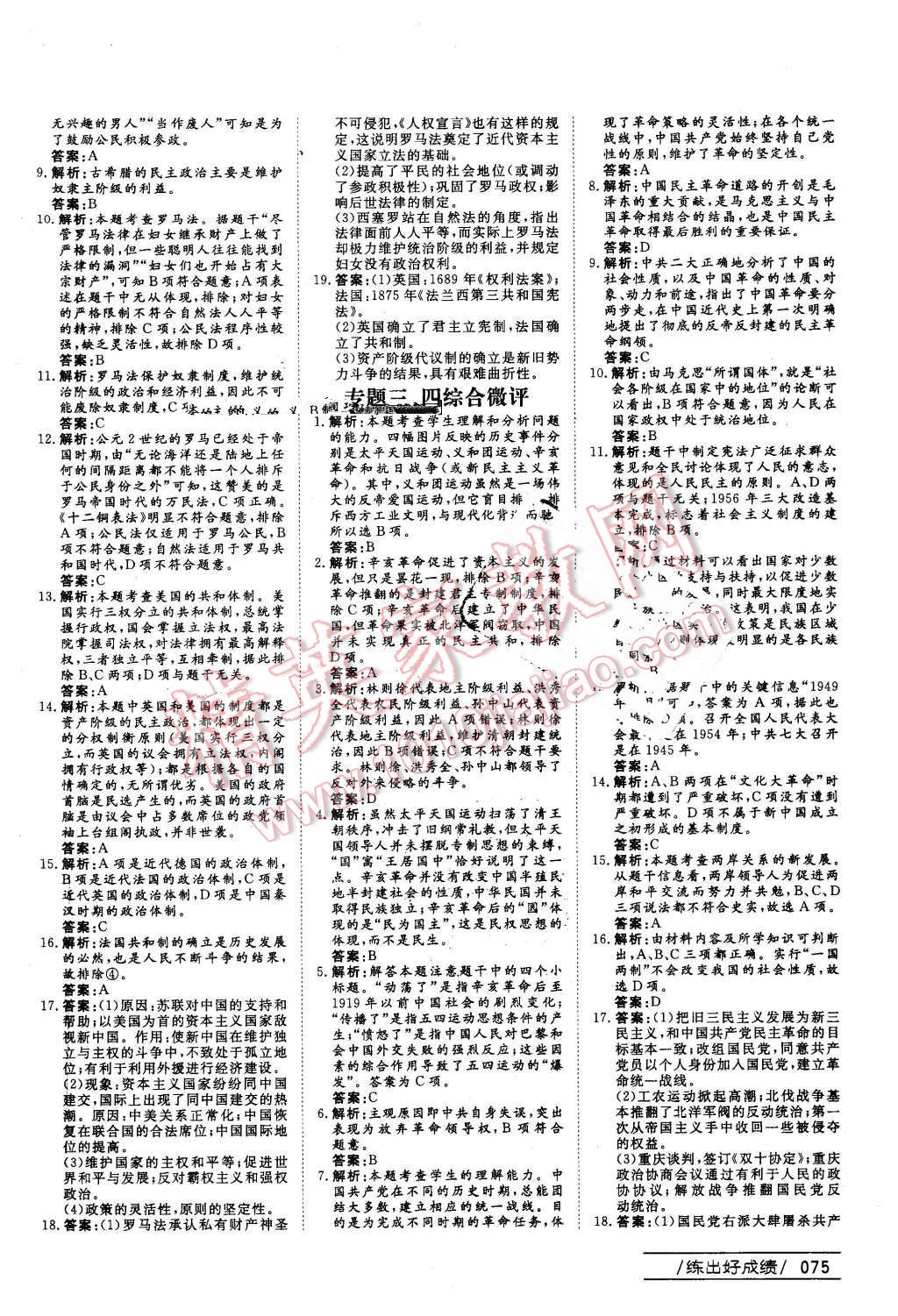 2014年名師伴你行高中同步導(dǎo)學(xué)案歷史必修1人民版 第11頁