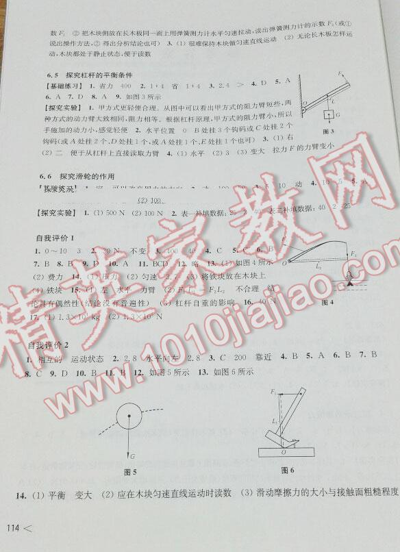 2016年初中物理同步練習八年級下冊滬科粵教版 第20頁