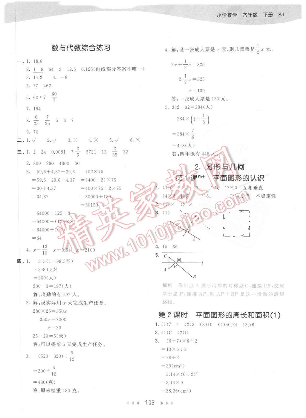 2016年53天天练小学数学六年级下册苏教版 第19页