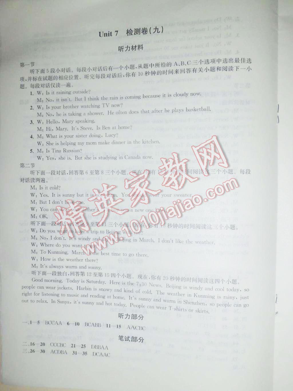 2016年習(xí)題E百檢測(cè)卷七年級(jí)英語下冊(cè)人教版 第11頁