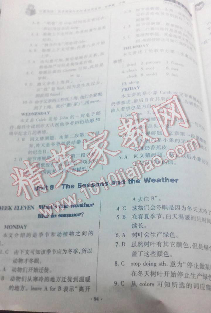 2015年仁愛(ài)英語(yǔ)同步閱讀與完形填空周周練七年級(jí)下冊(cè) 第24頁(yè)