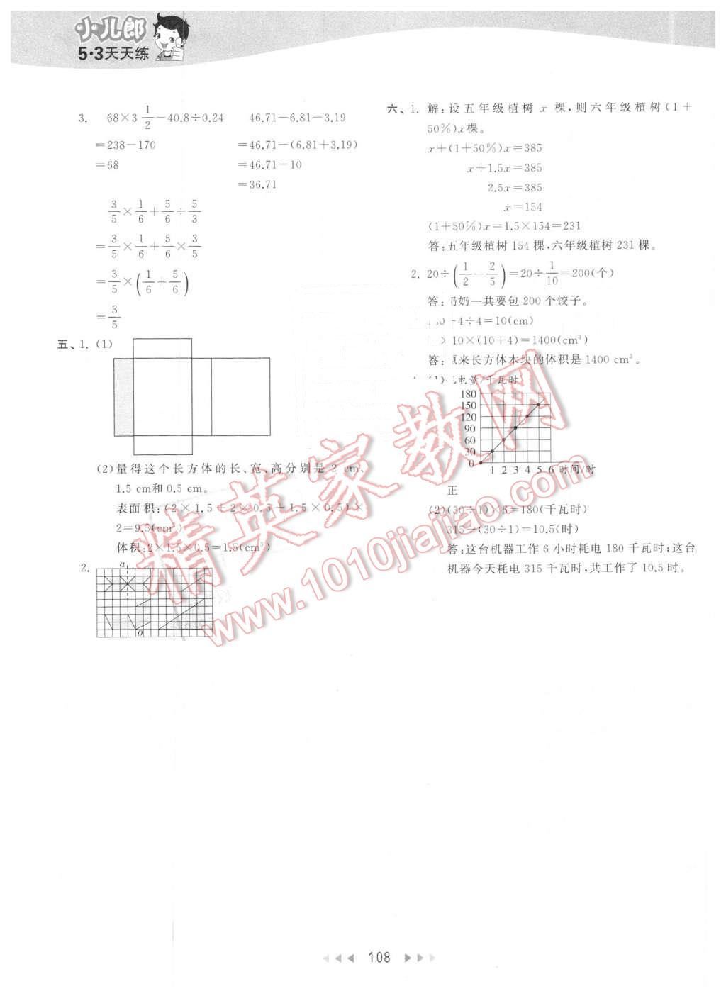 2016年53天天练小学数学六年级下册北师大版 第24页