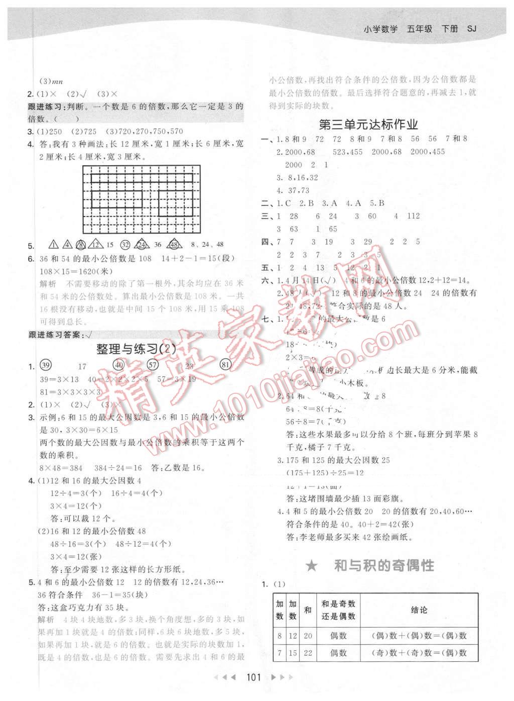 2016年53天天練小學(xué)數(shù)學(xué)五年級(jí)下冊(cè)蘇教版 第9頁