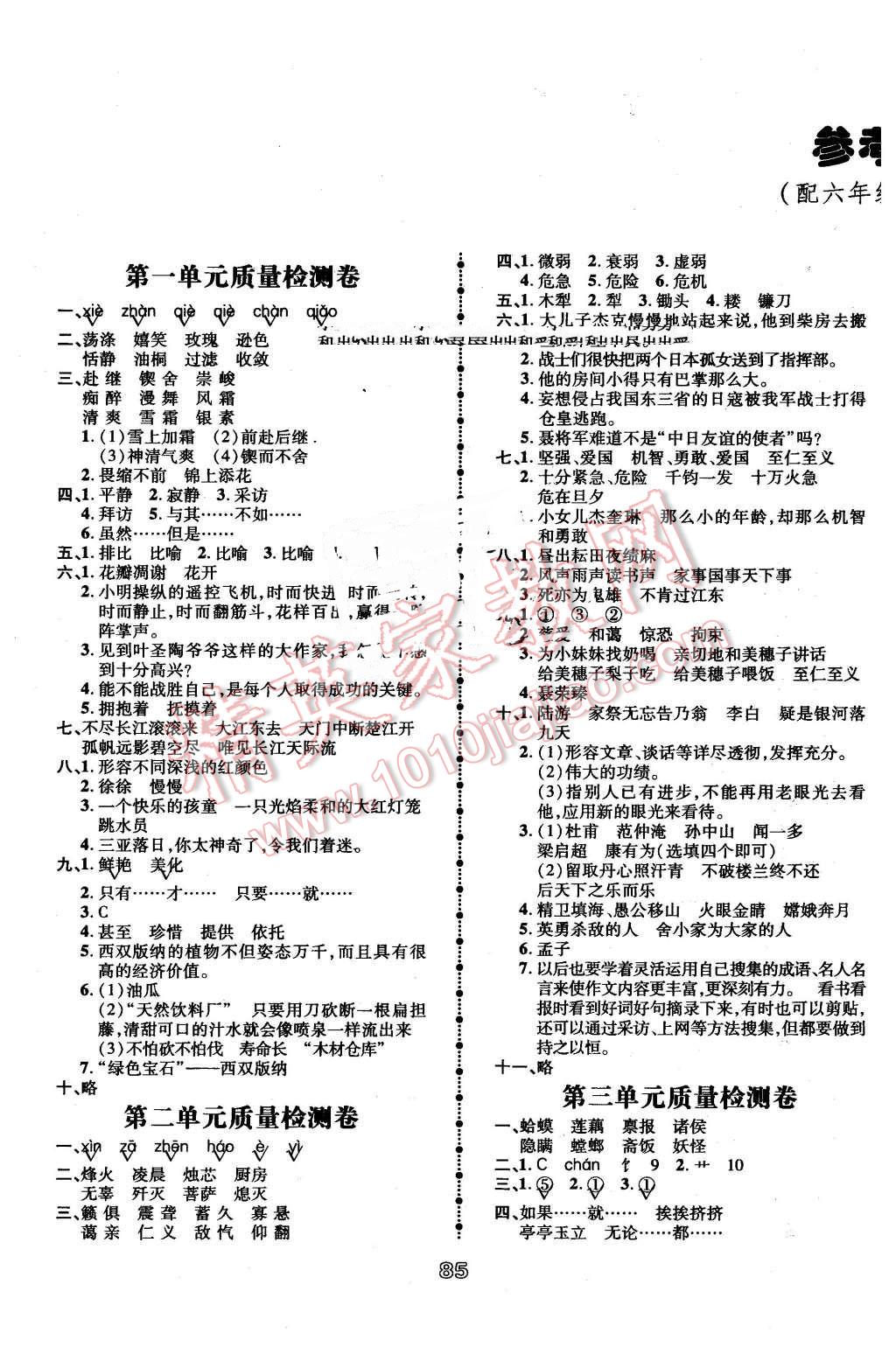 2016年智慧翔奪冠金卷六年級語文下冊江蘇課標版 第1頁