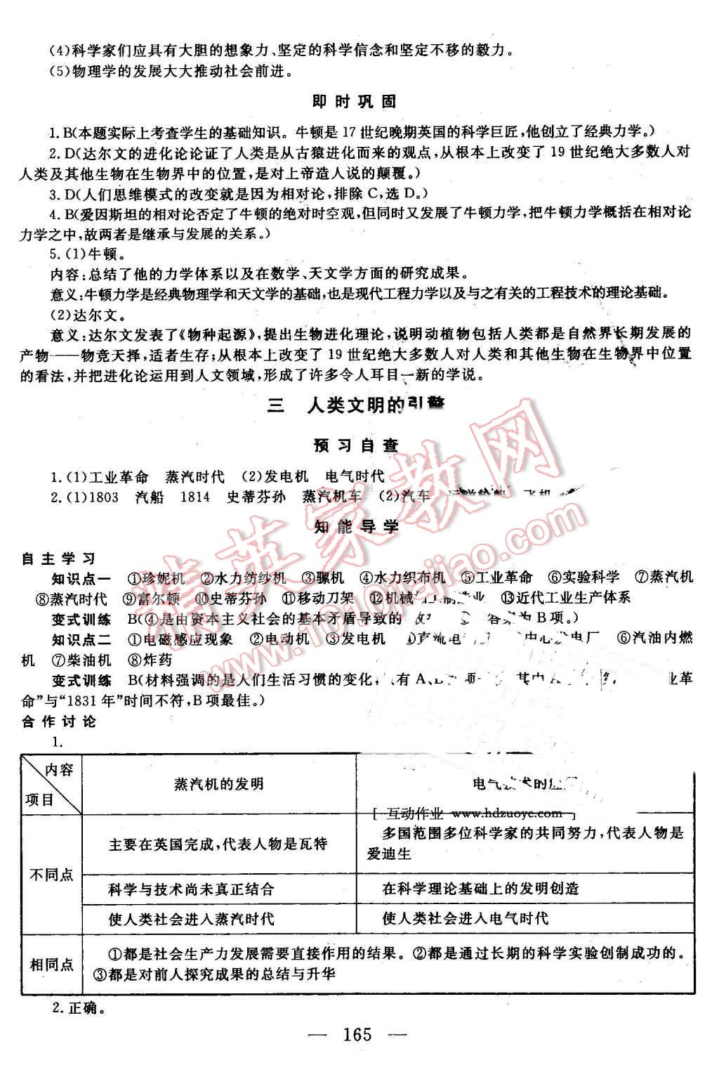 2014年名師伴你行高中同步導(dǎo)學(xué)案歷史必修3人民版 第23頁