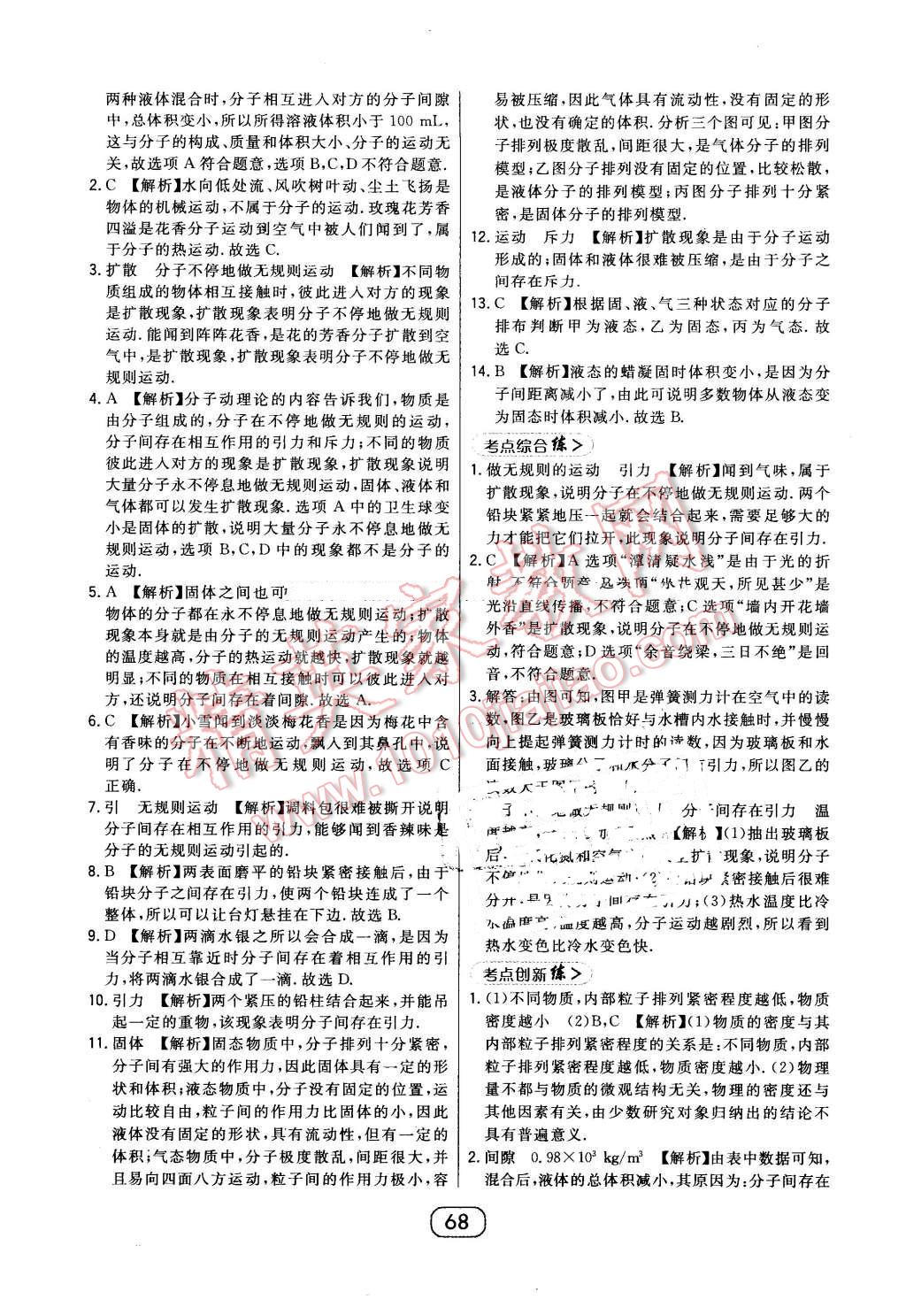 2016年北大綠卡八年級物理下冊滬科版 第40頁