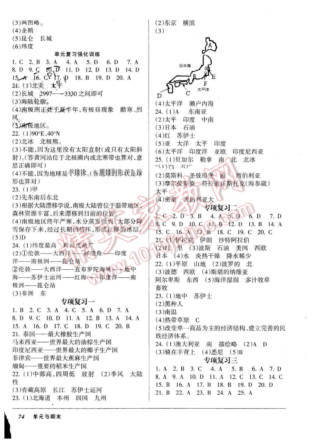 2016年52045單元與期末七年級地理下冊人教版 第6頁