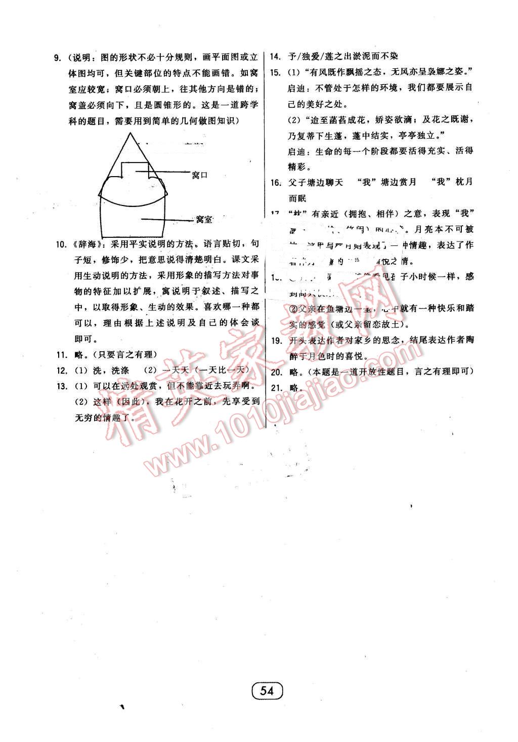 2016年北大绿卡七年级语文下册苏教版 第26页