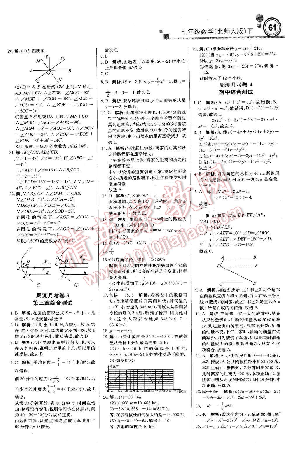 2016年轻巧夺冠周测月考直通中考七年级数学下册北师大版 第13页